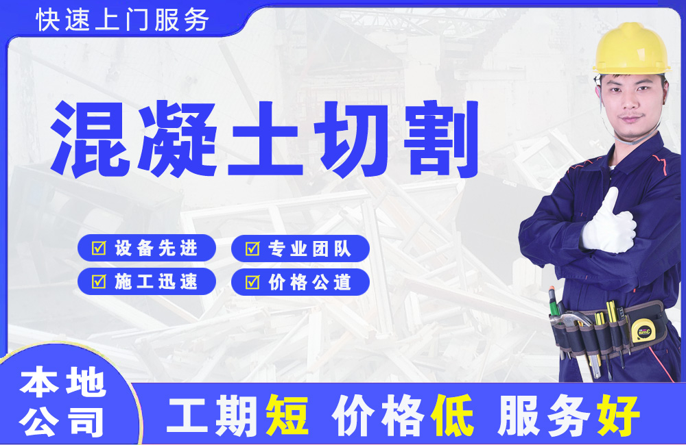 薛城混凝土切割