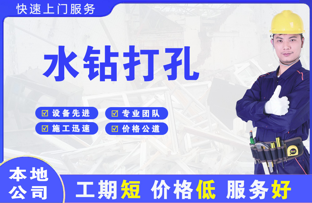 薛城水钻打孔