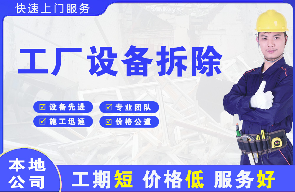 薛城工厂设备拆除