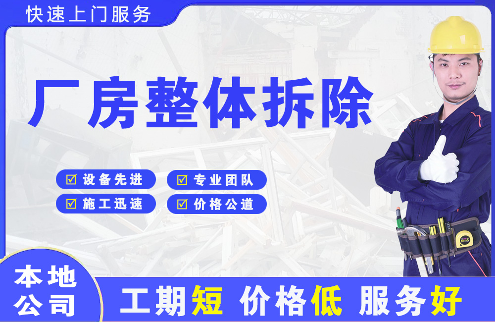 薛城厂房整体拆除